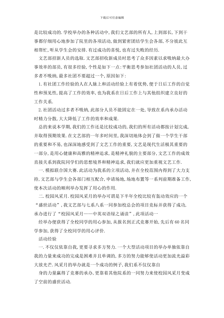 描写文艺部干事工作计划_第2页