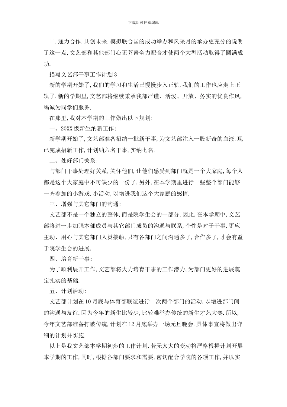 描写文艺部干事工作计划_第3页