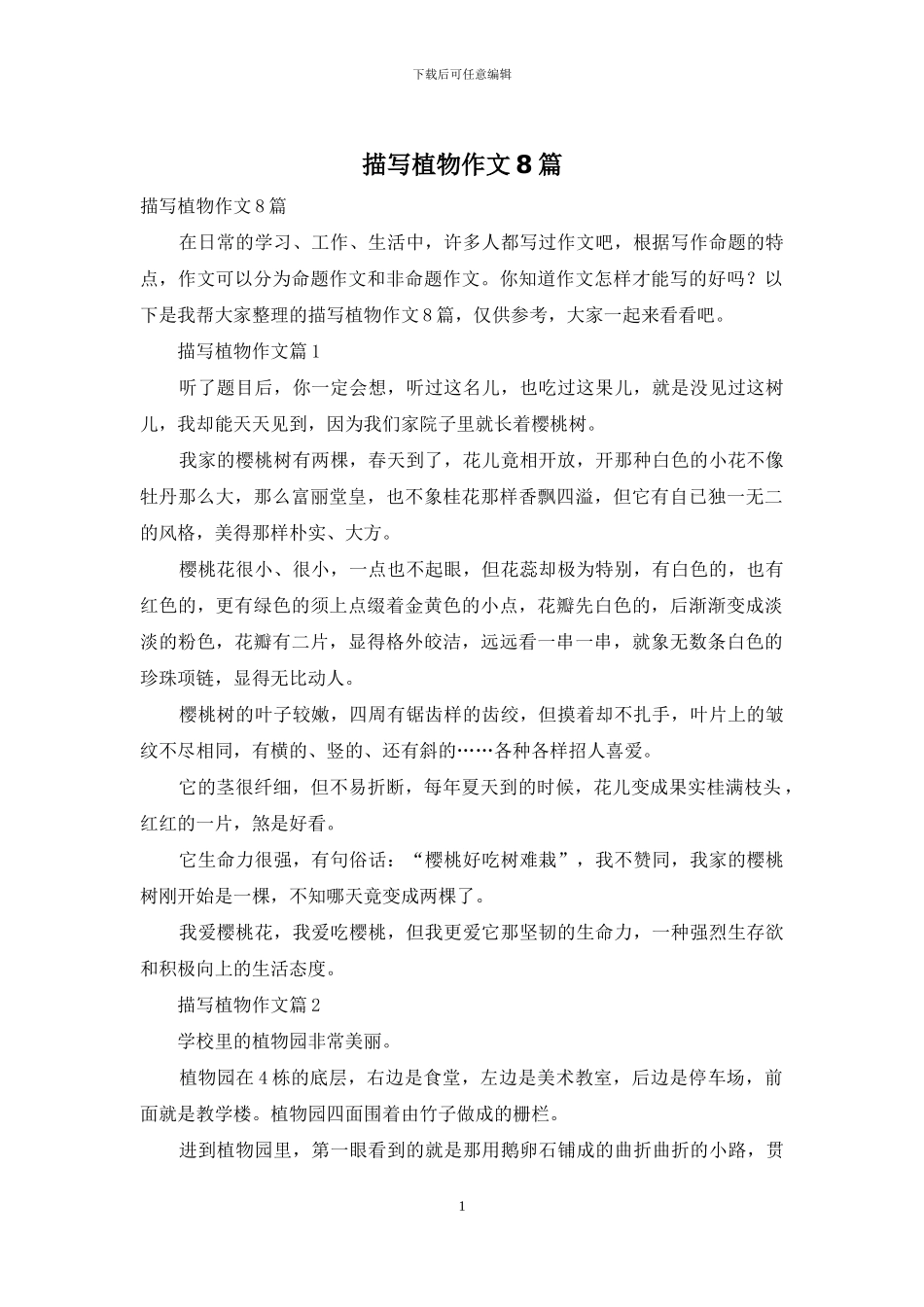 描写植物作文8篇_第1页