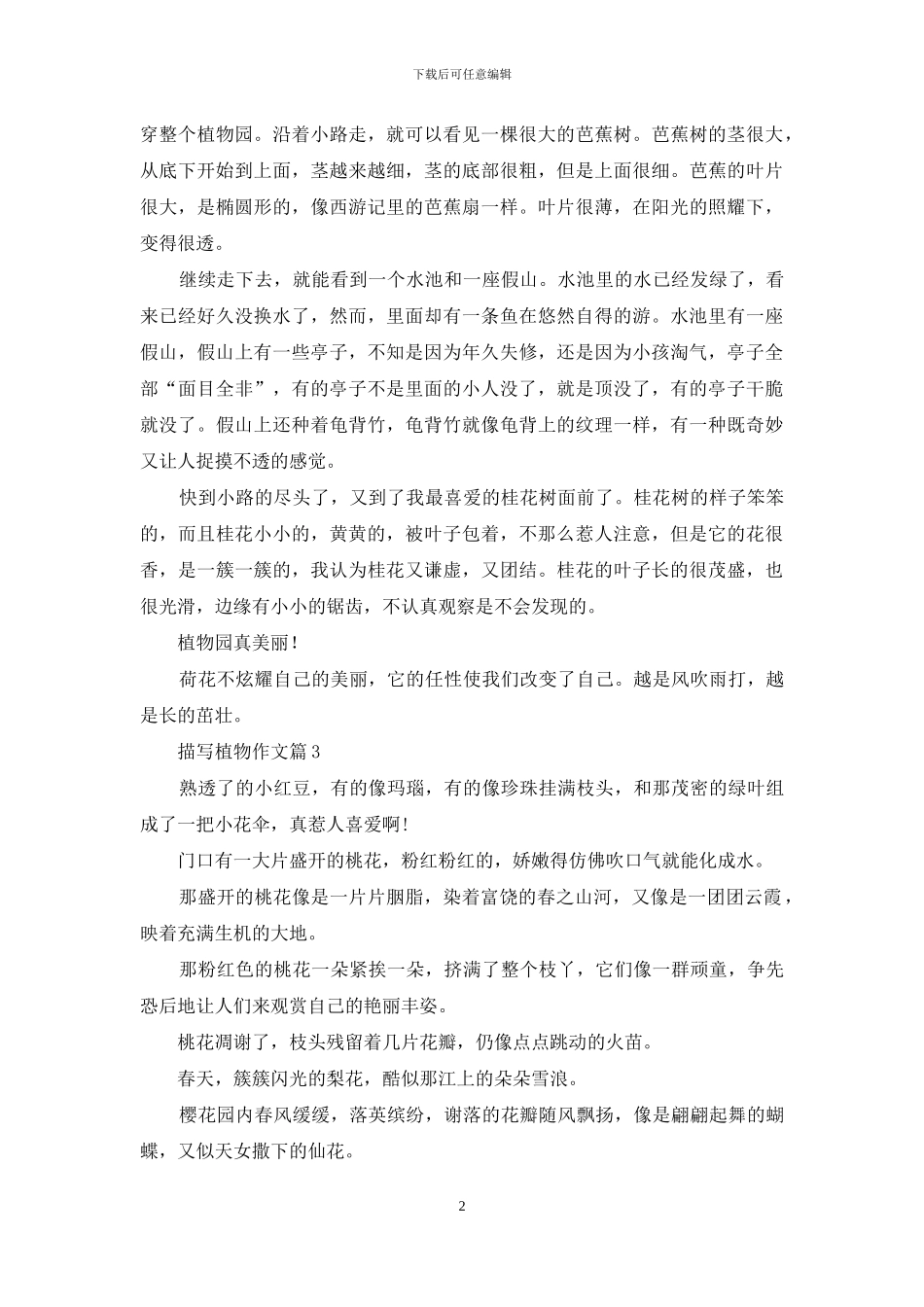 描写植物作文8篇_第2页
