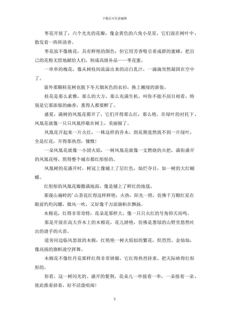 描写植物作文8篇_第3页