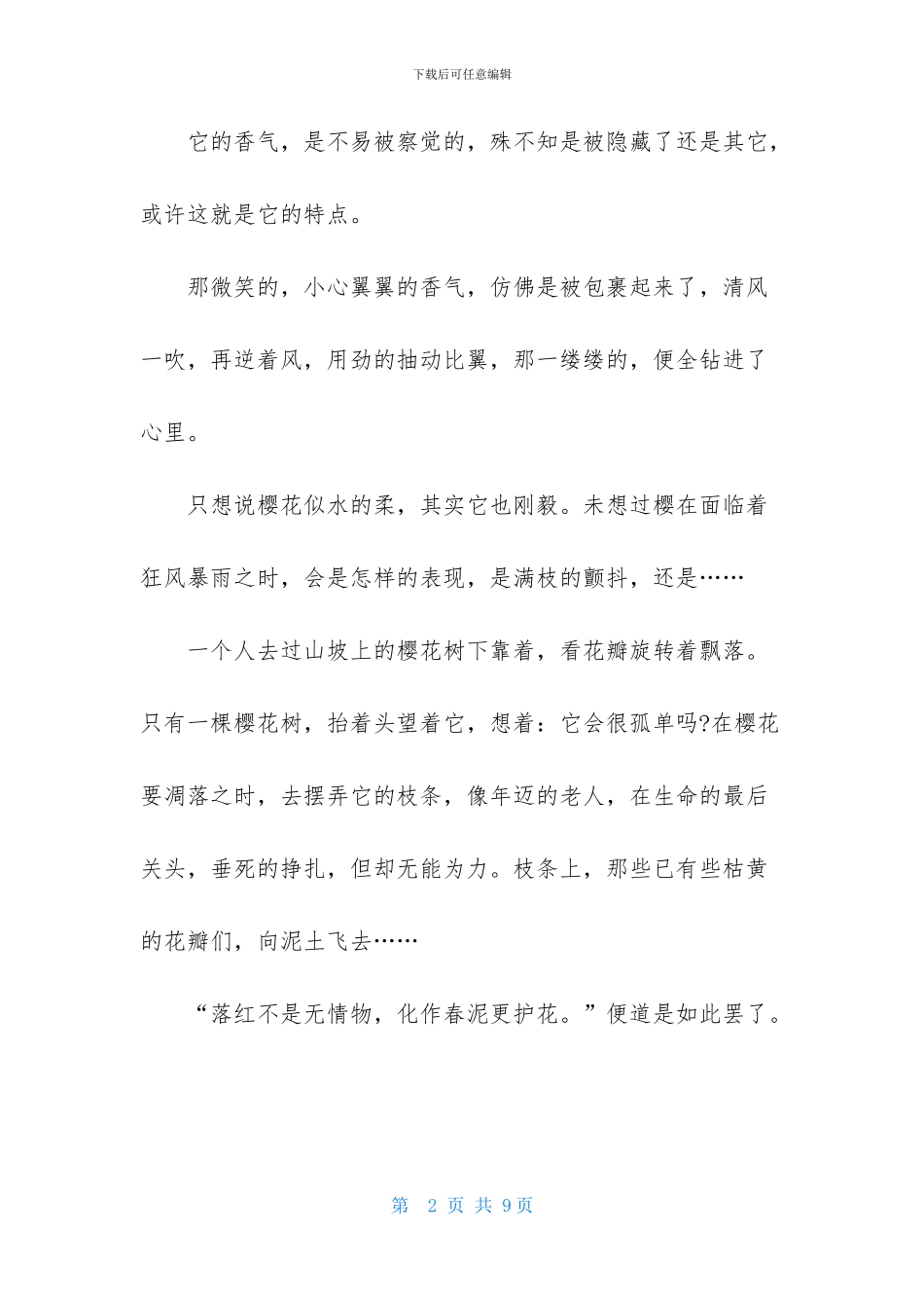 描写樱花的日记_第2页