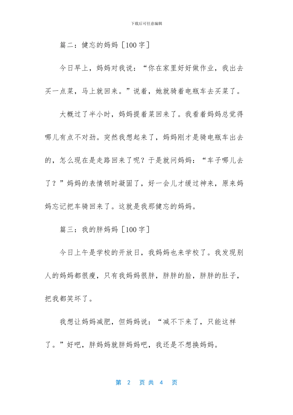 描写母亲作文开头_第2页