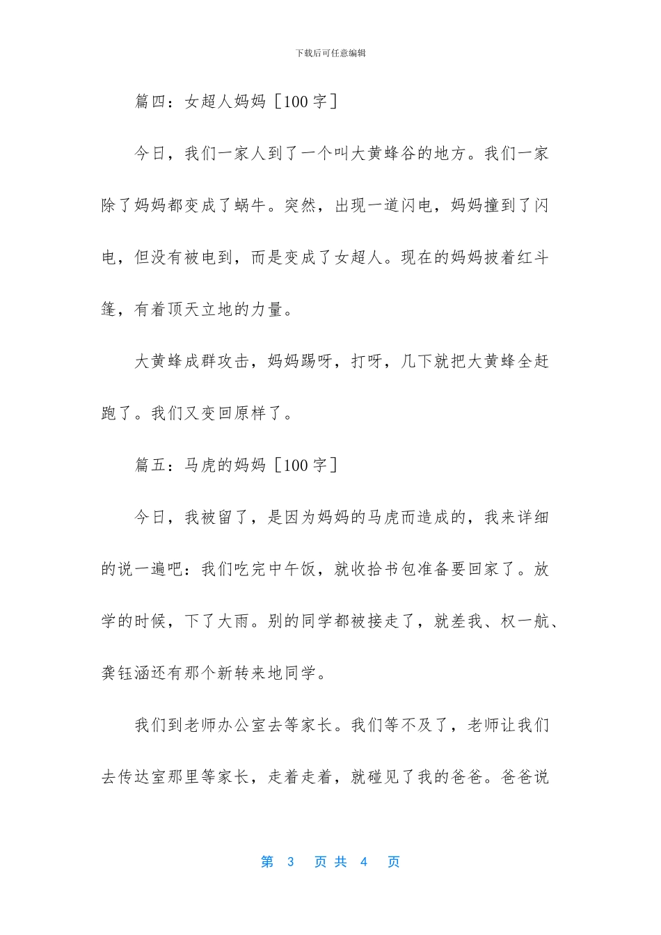 描写母亲作文开头_第3页