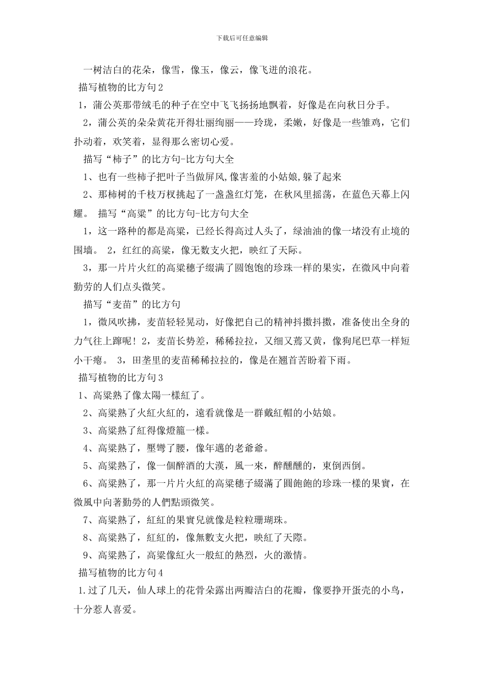 描写植物的比喻句_第2页