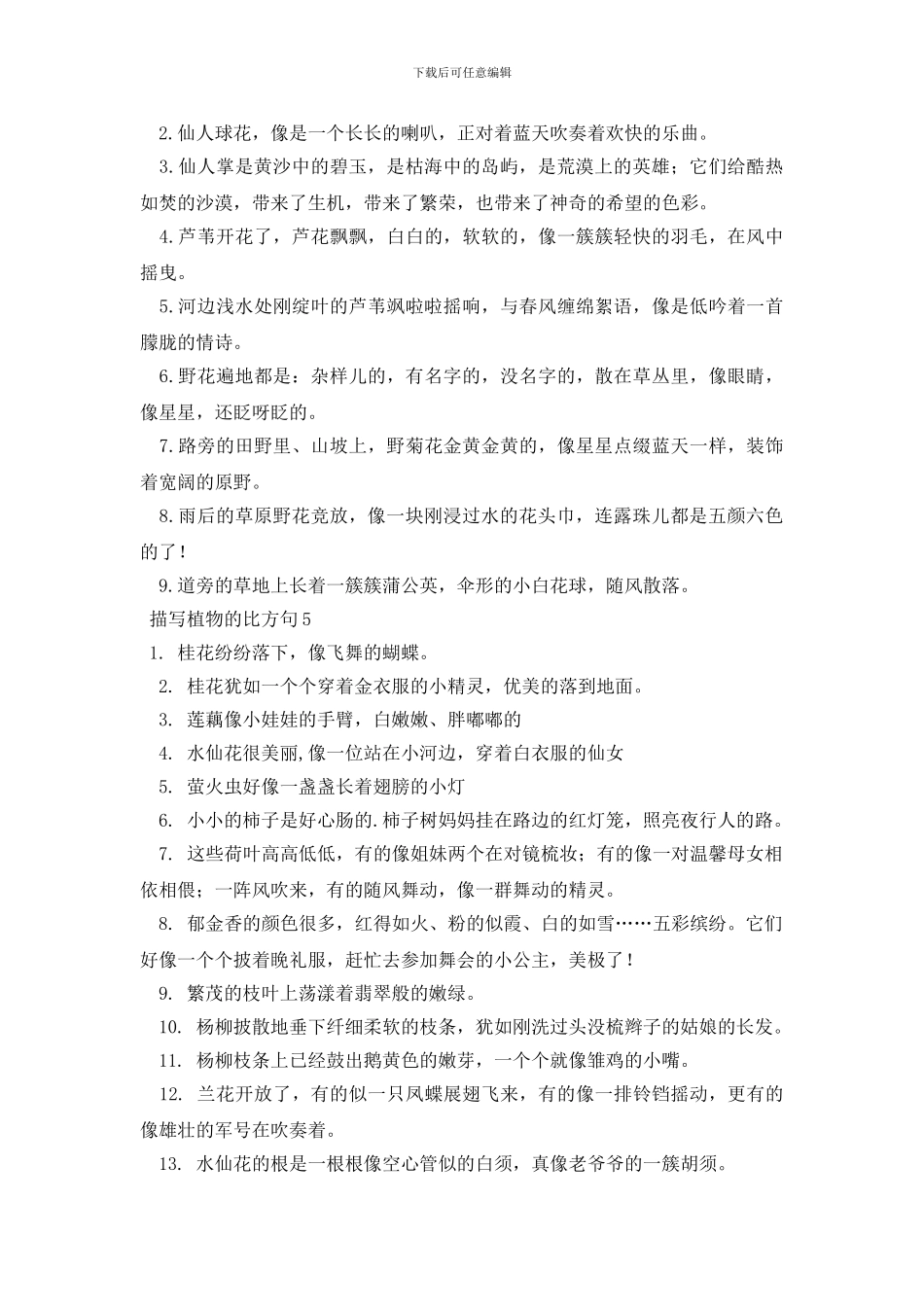 描写植物的比喻句_第3页