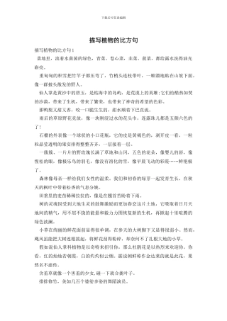 描写植物的比喻句