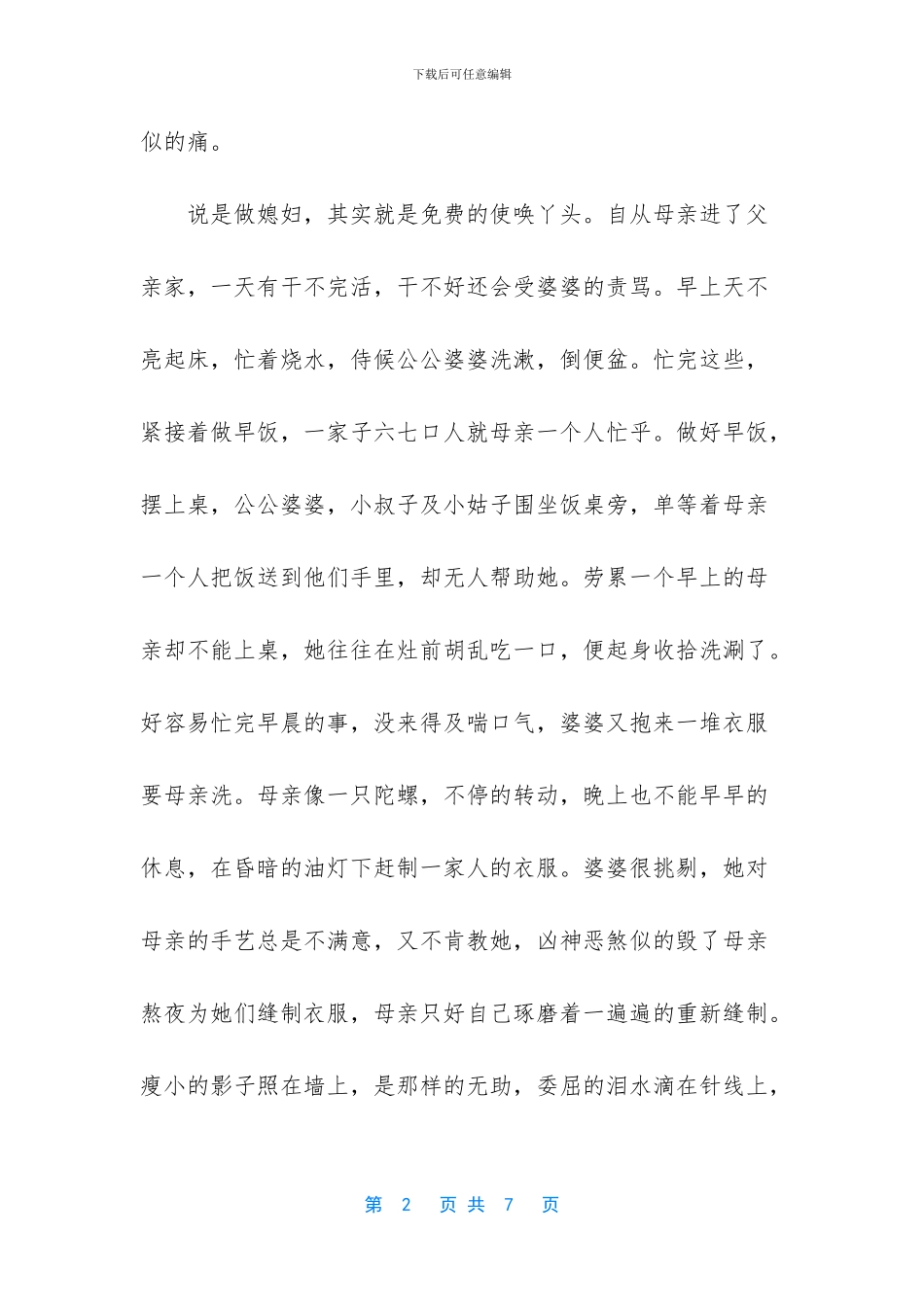 描写母亲的散文_第2页