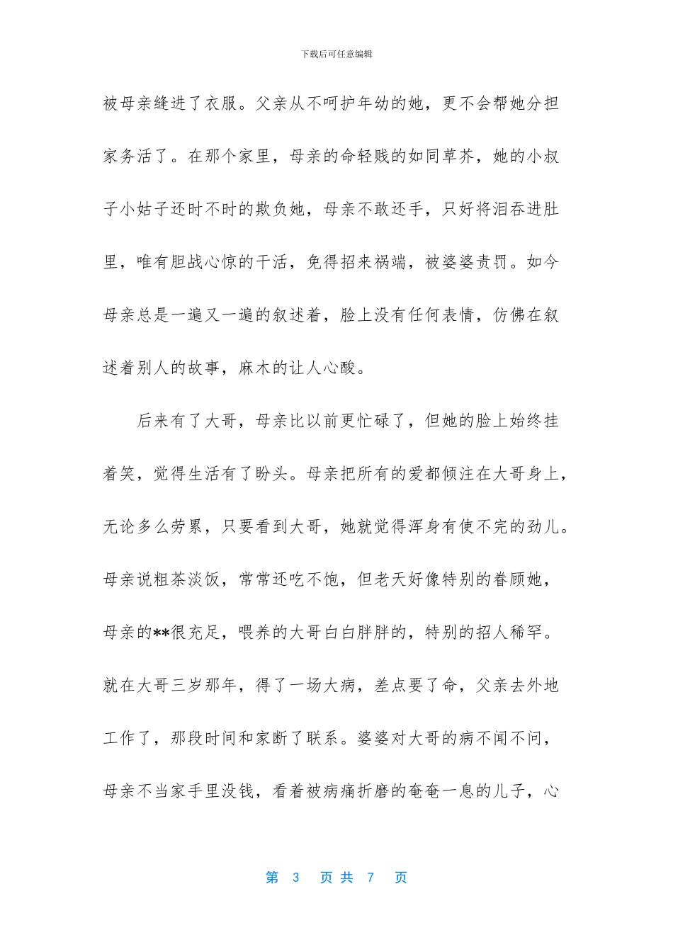 描写母亲的散文_第3页