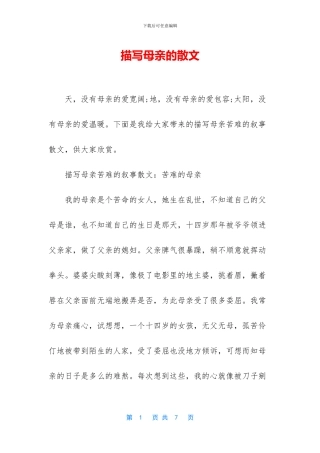 描写母亲的散文