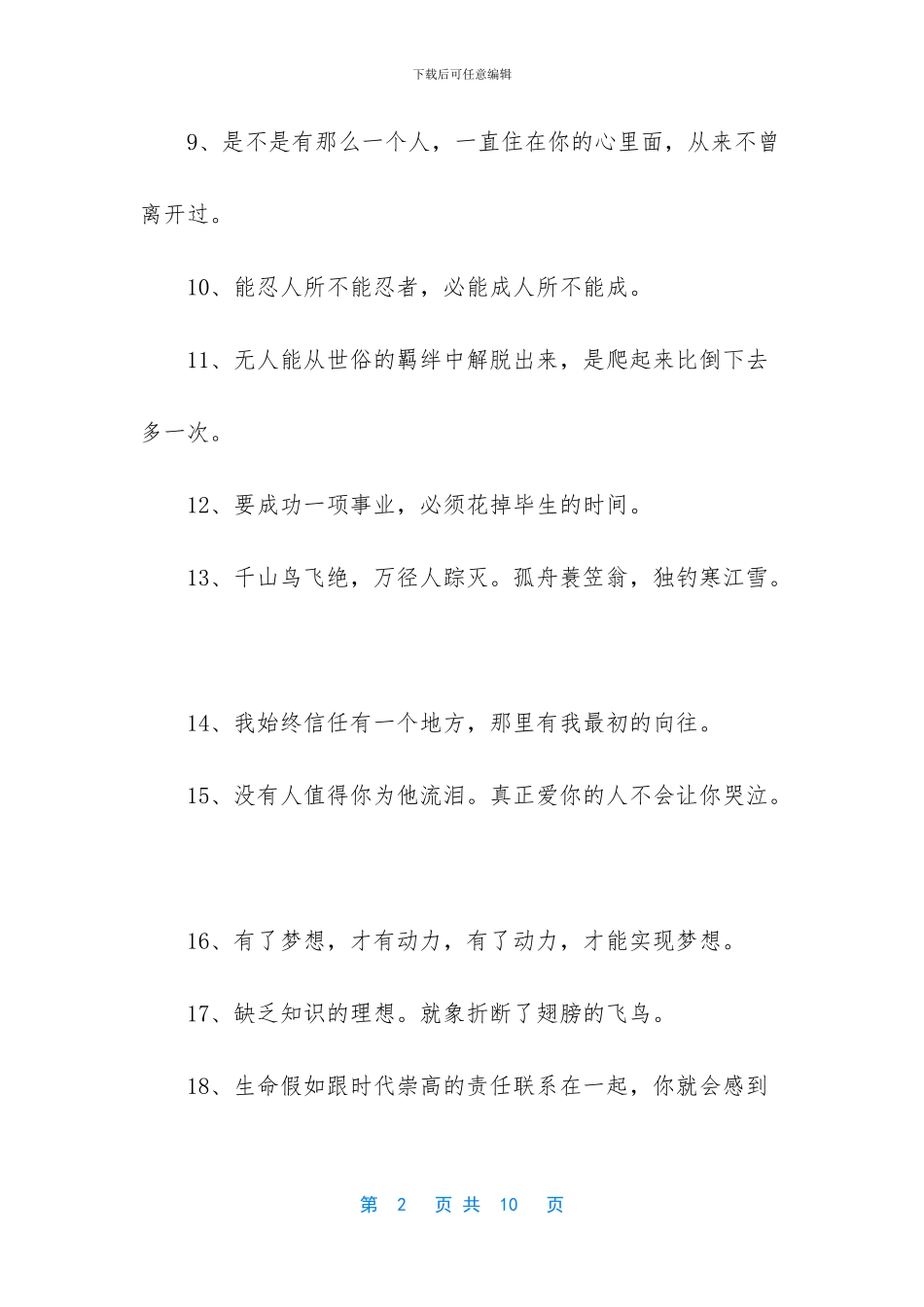 描写正能量唯美句子_第2页