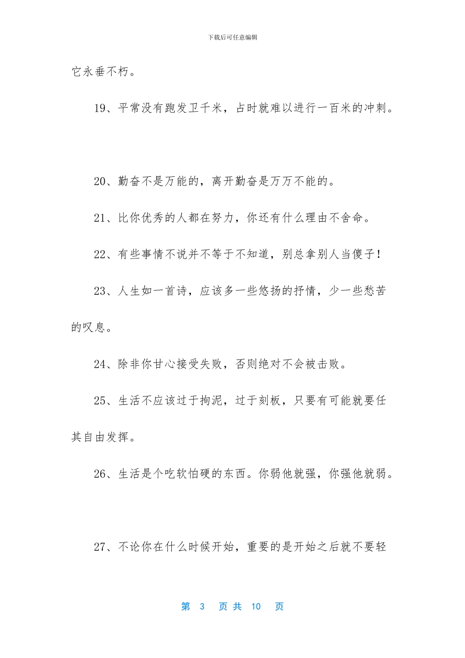 描写正能量唯美句子_第3页