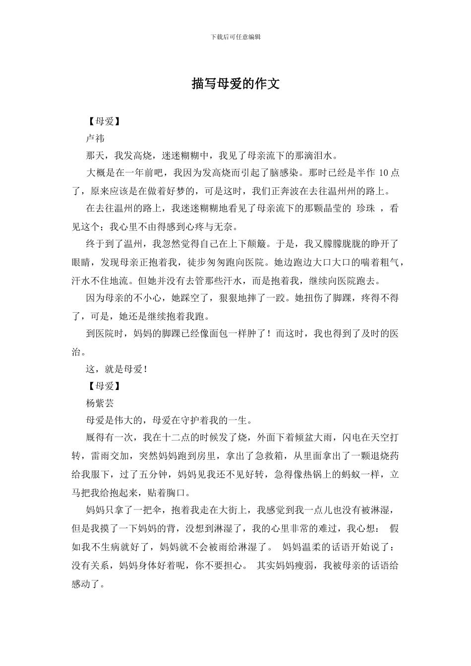 描写母爱的作文_第1页