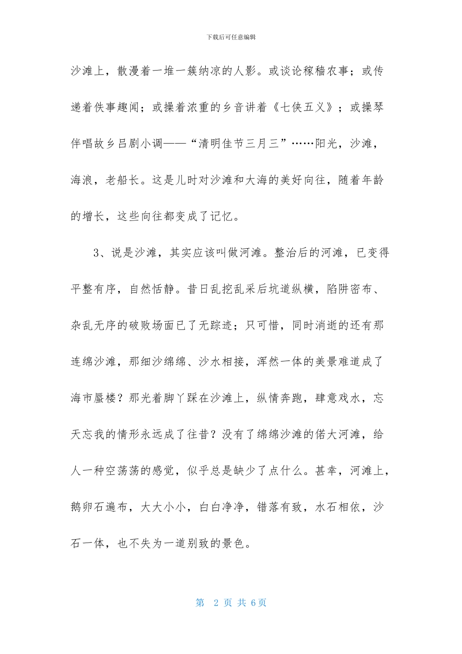 描写沙滩的优美段落_第2页