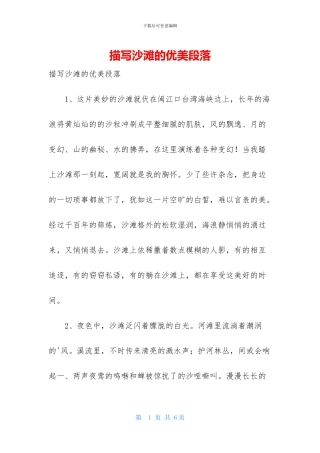 描写沙滩的优美段落