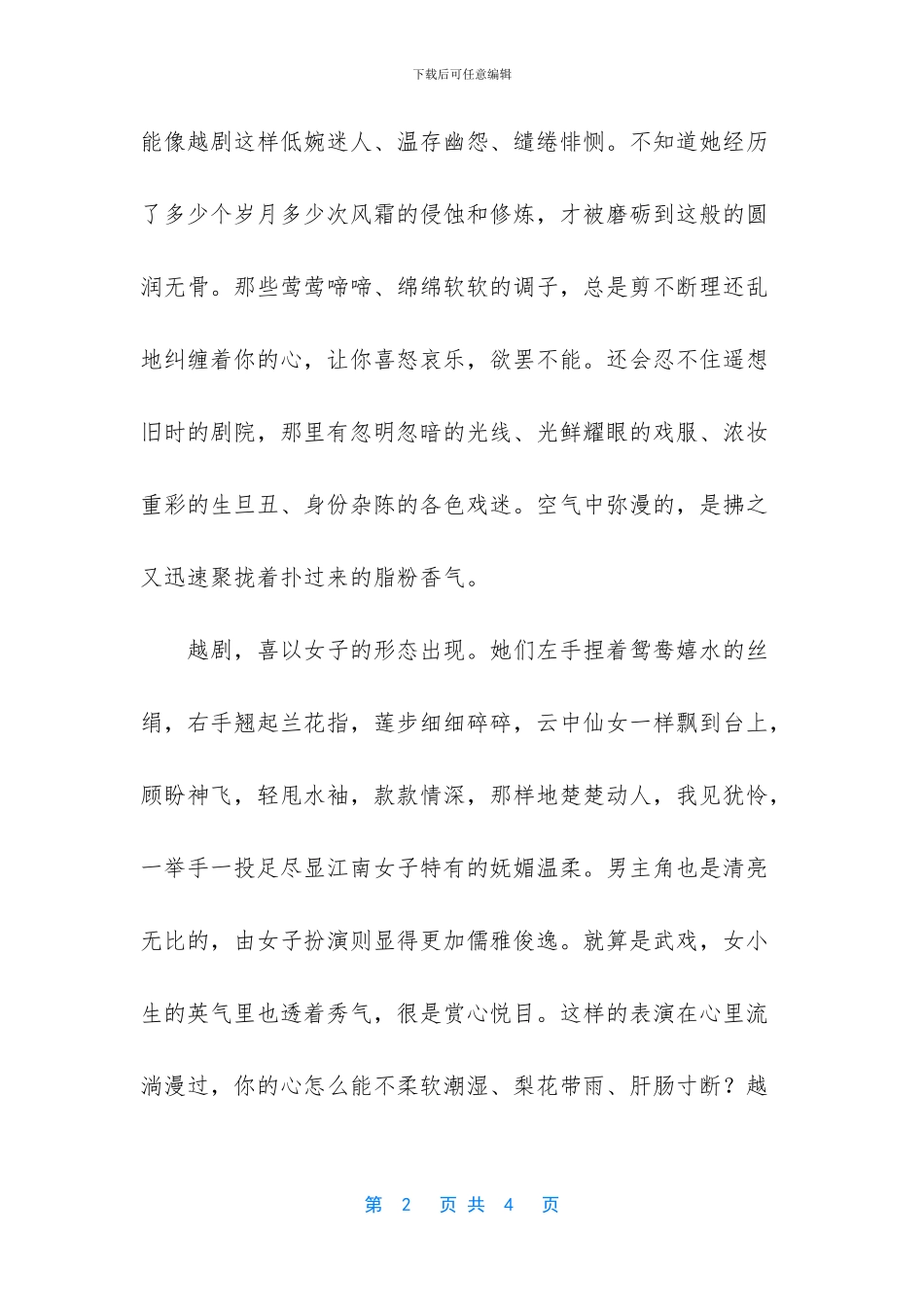 描写江南的优美散文_第2页