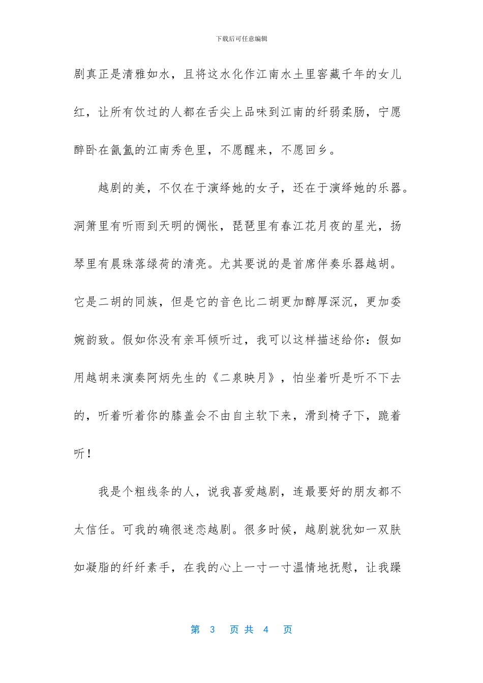 描写江南的优美散文_第3页