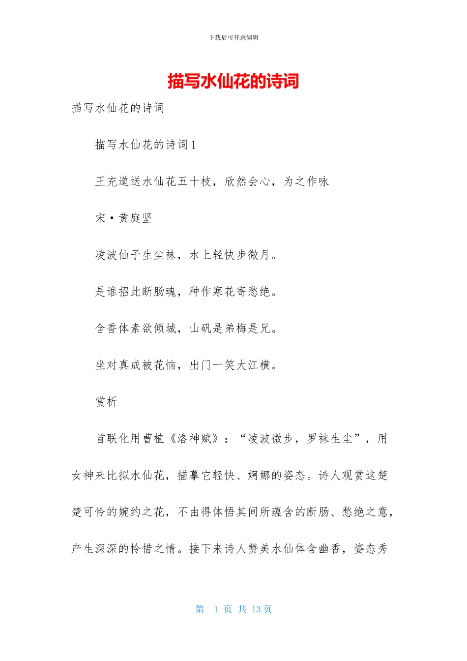 描写水仙花的诗词_第1页