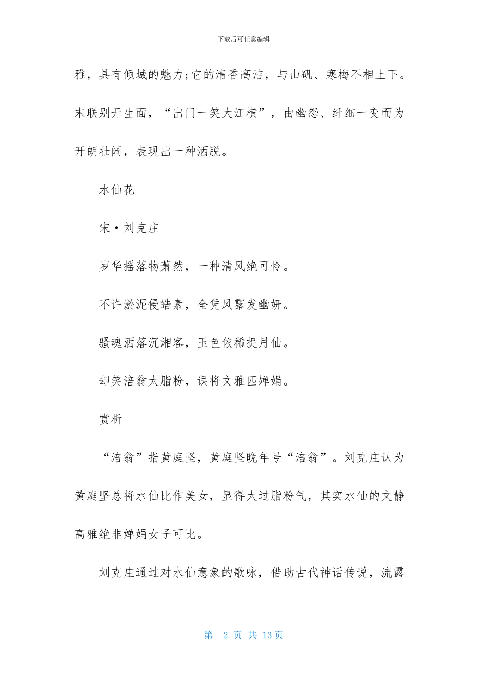 描写水仙花的诗词_第2页