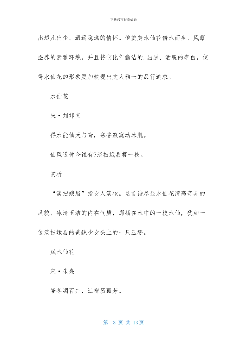 描写水仙花的诗词_第3页