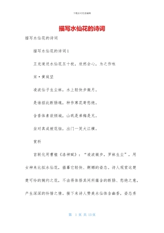 描写水仙花的诗词