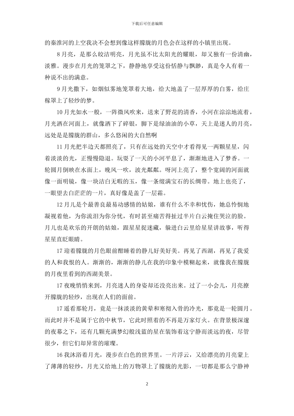 描写月亮的诗句_第2页