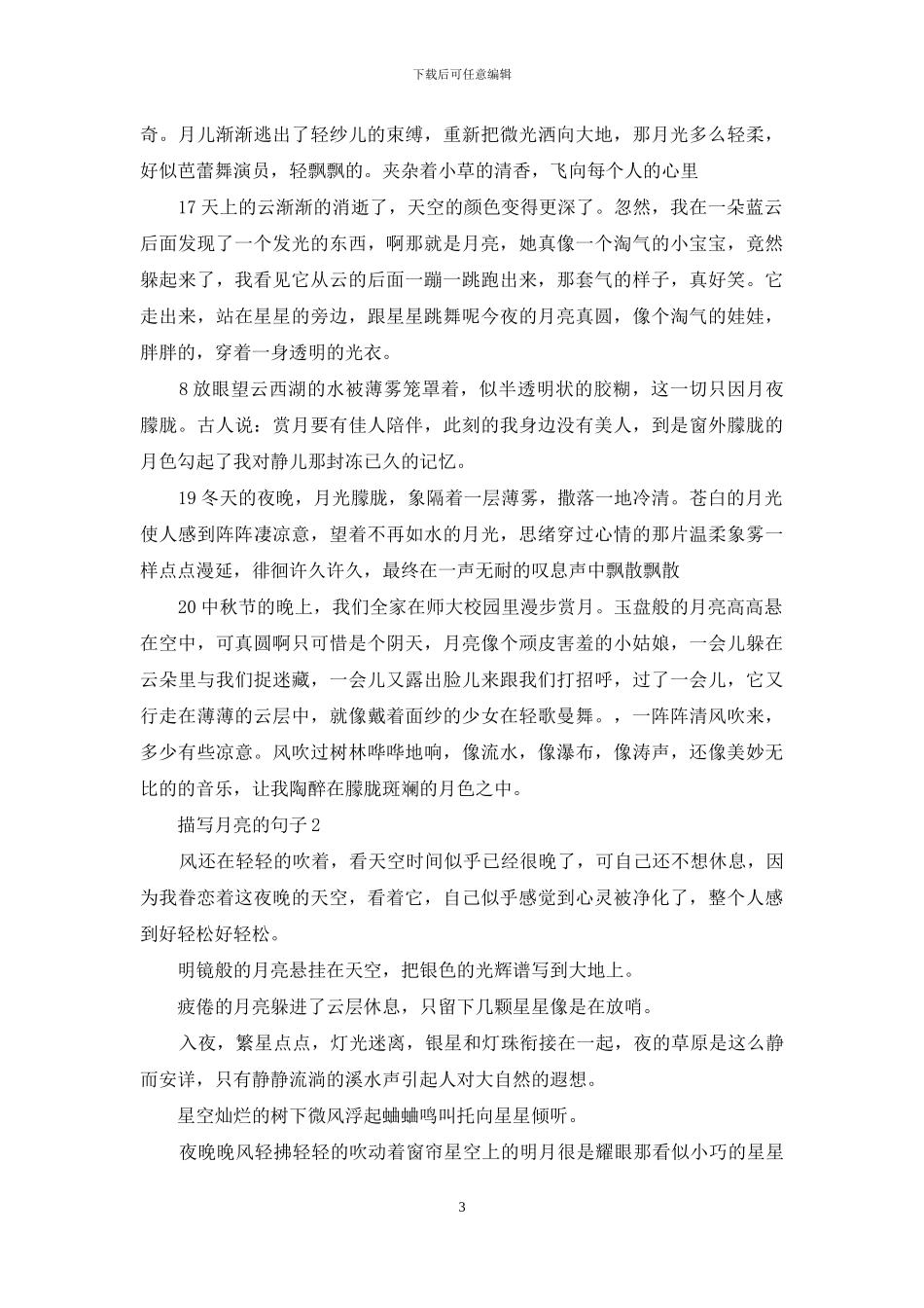 描写月亮的诗句_第3页