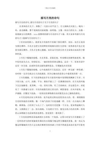 描写月亮的诗句