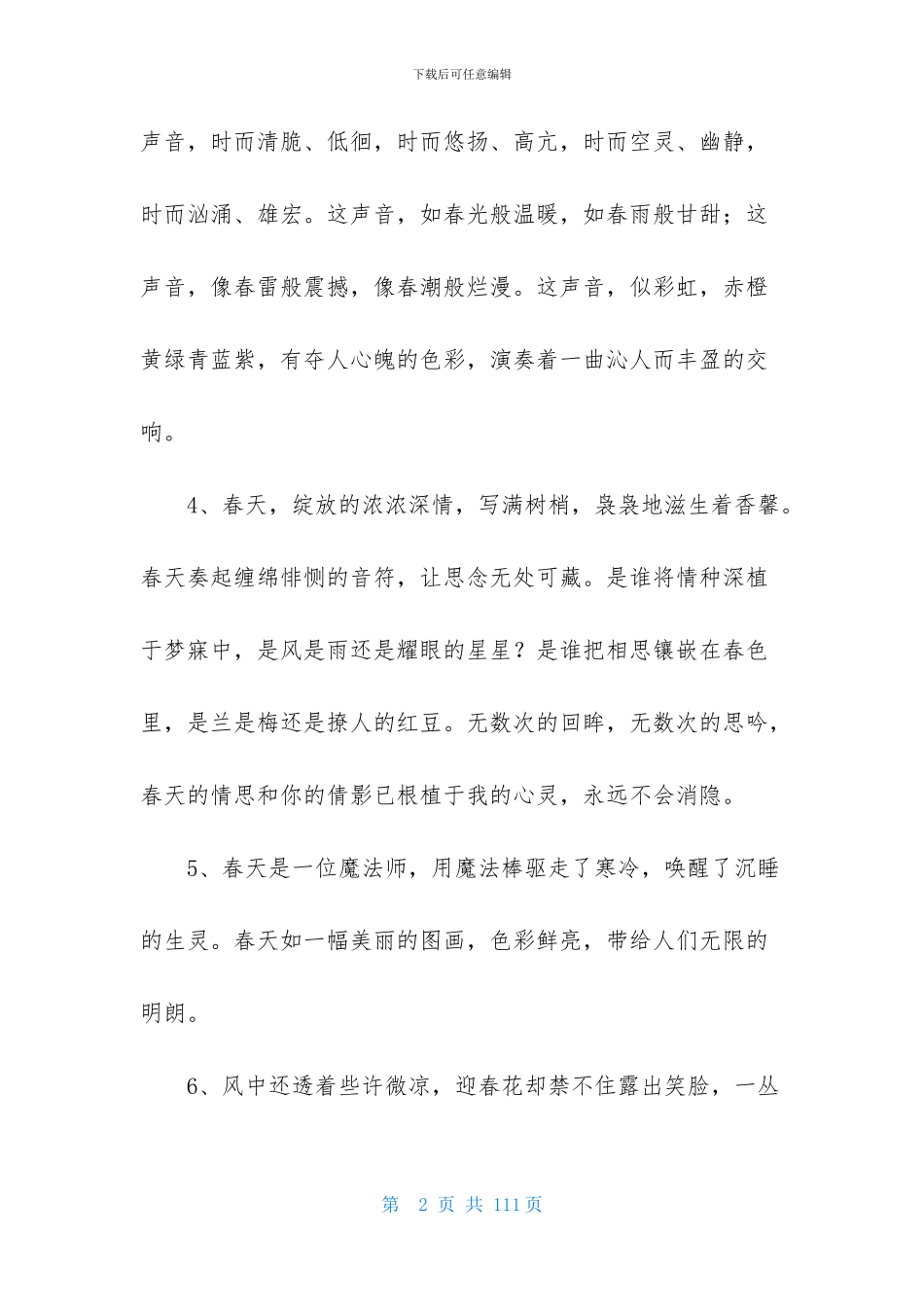 描写春天的优美段落_第2页