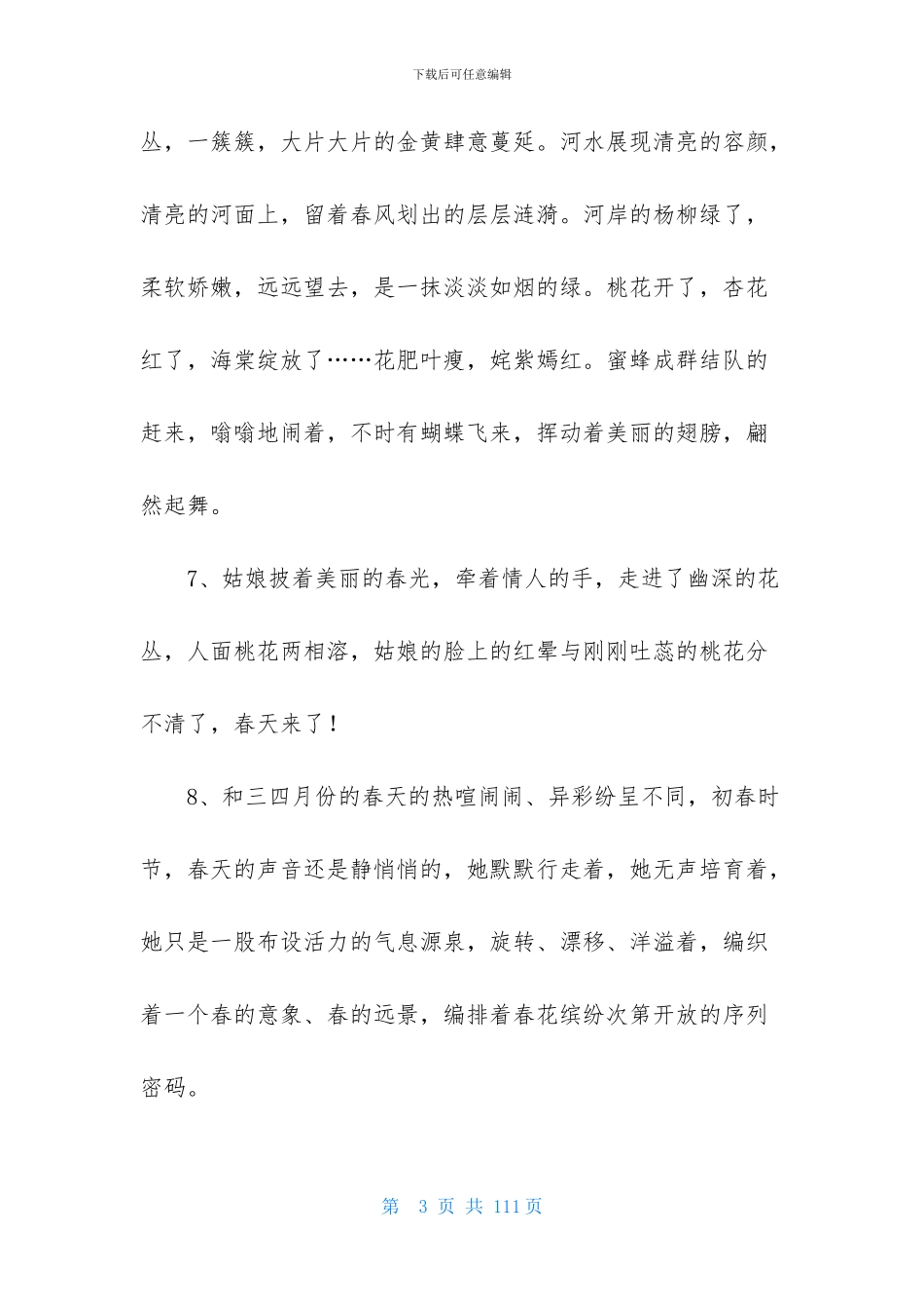 描写春天的优美段落_第3页