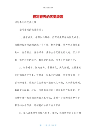 描写春天的优美段落