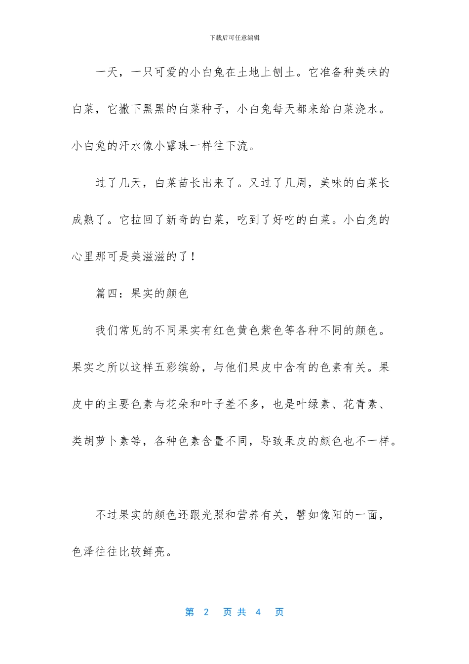 描写果实的作文是风景篇吗_第2页