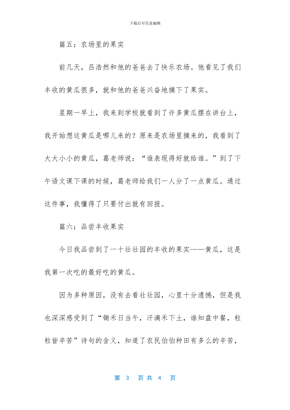 描写果实的作文是风景篇吗_第3页