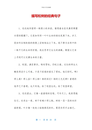 描写松树的经典句子