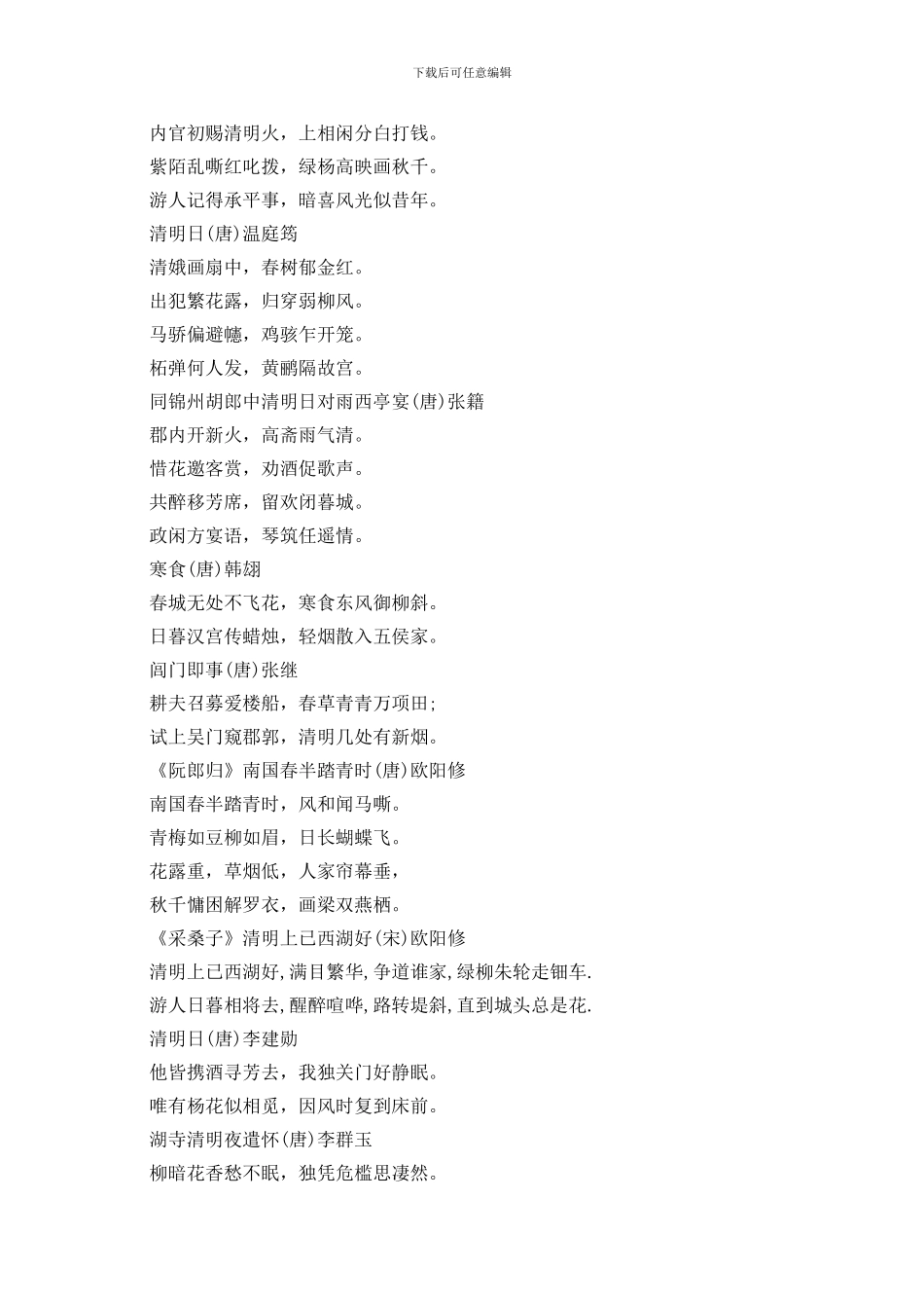 描写清明节的诗词大全_第2页