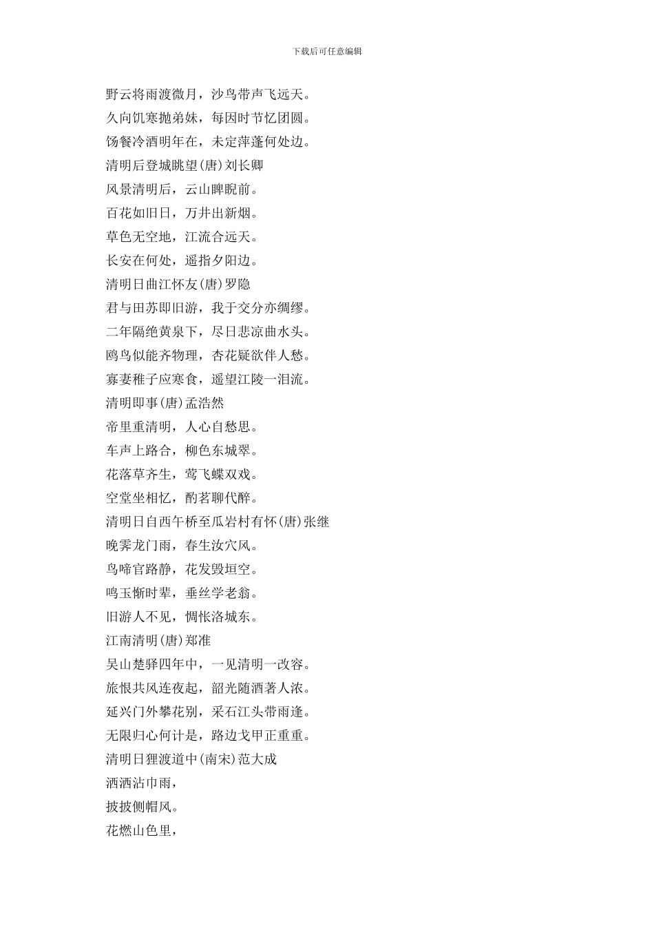 描写清明节的诗词大全_第3页