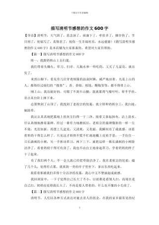 描写清明节感想的作文600字