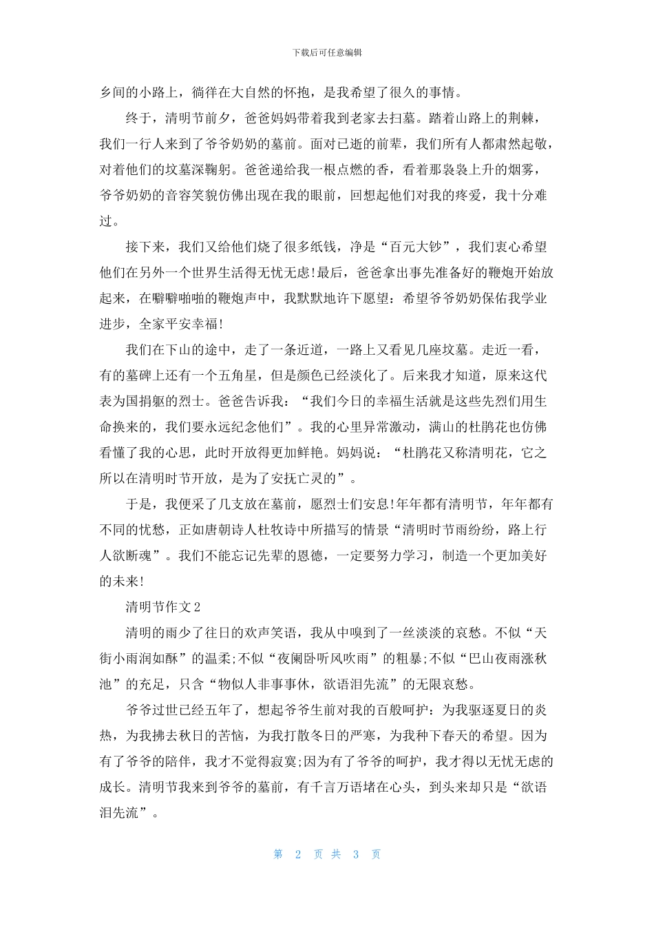 描写清明节的作文3篇_第2页