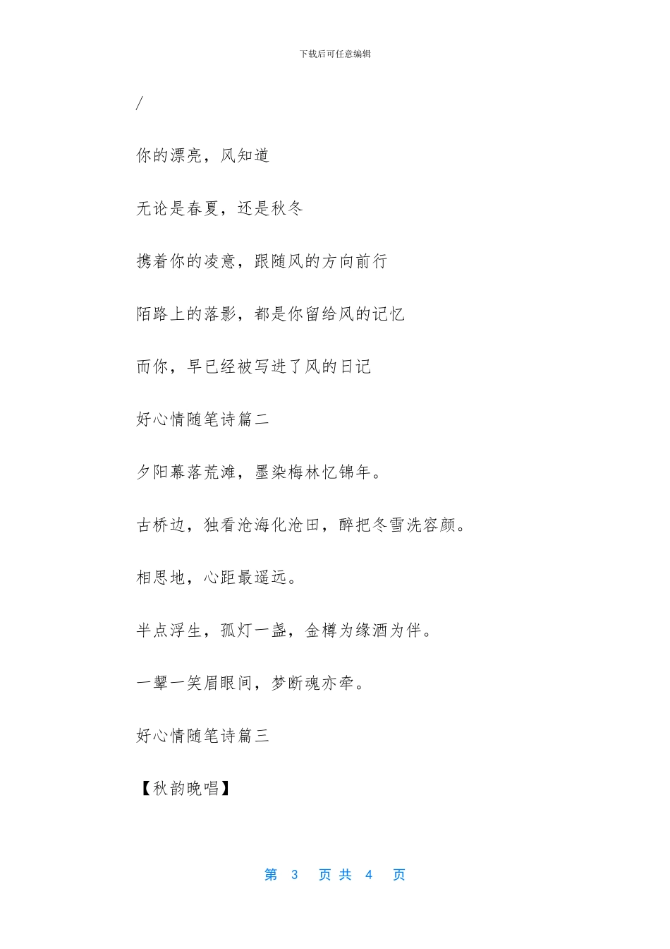 描写游玩好心情的诗句_第3页