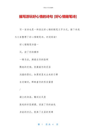 描写游玩好心情的诗句