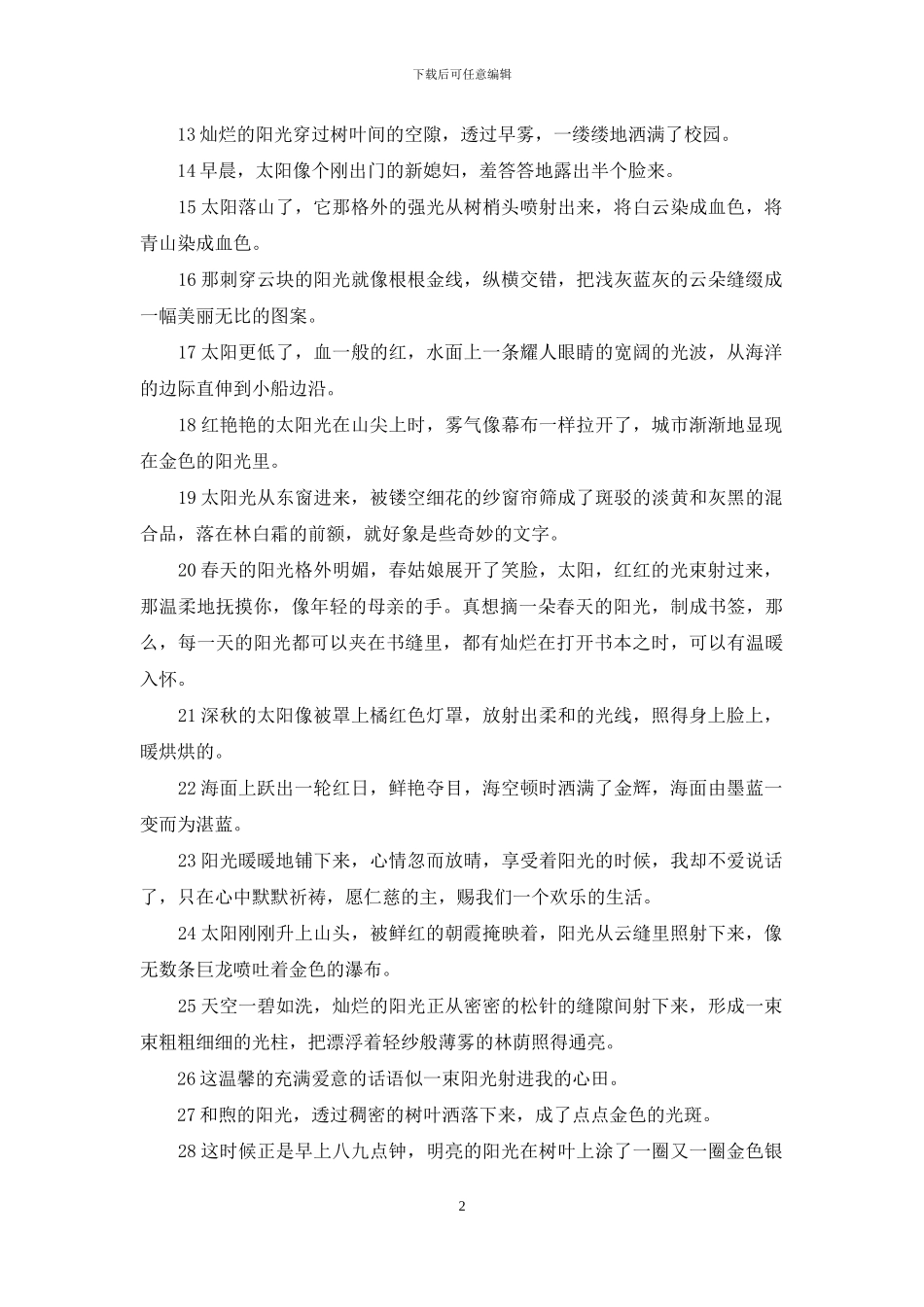 描写清晨阳光的优美句子_第2页