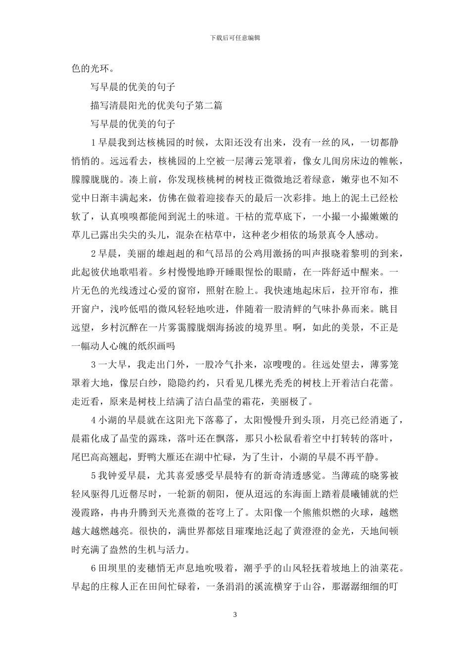 描写清晨阳光的优美句子_第3页