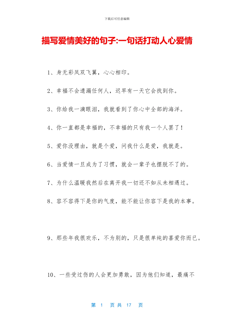 描写爱情美好的句子_第1页