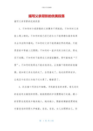 描写父亲背影的优美段落