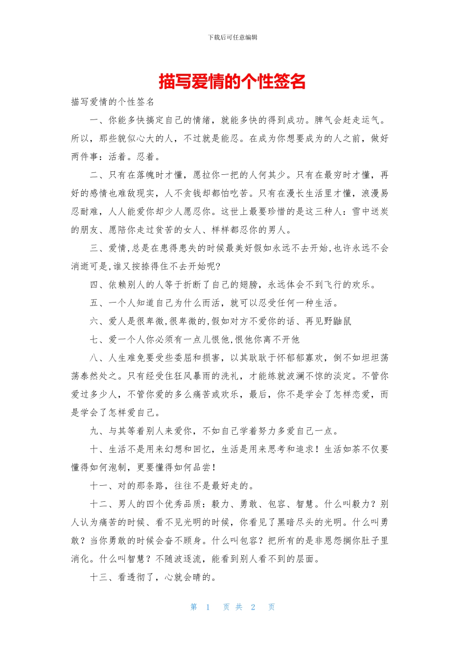 描写爱情的个性签名_第1页