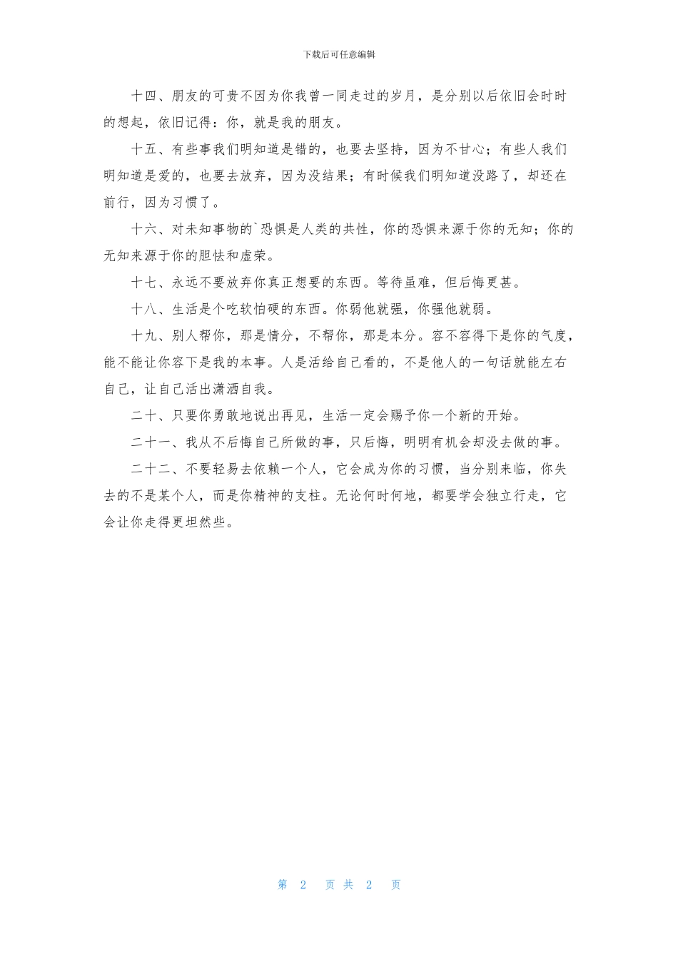 描写爱情的个性签名_第2页