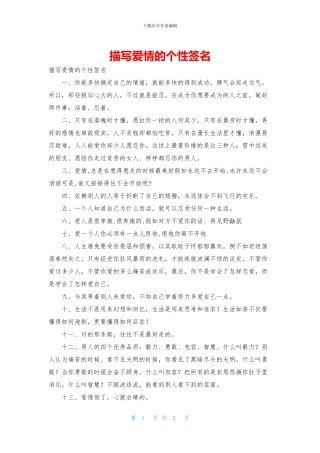 描写爱情的个性签名