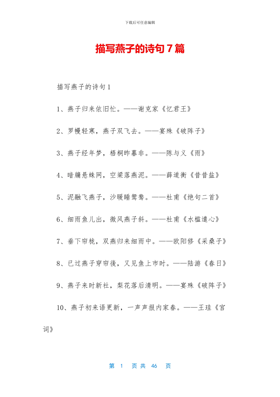 描写燕子的诗句7篇_第1页