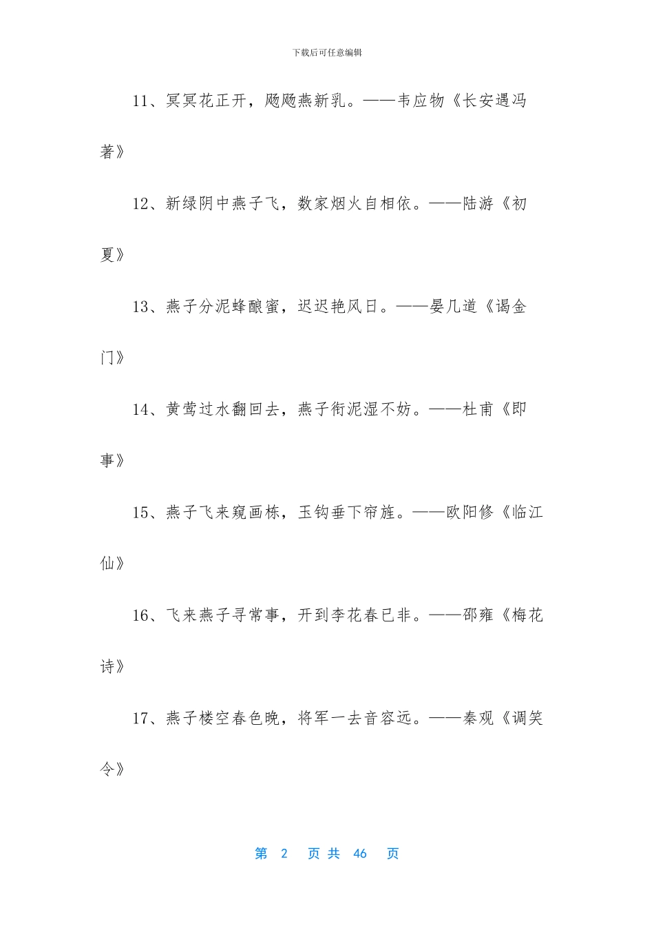 描写燕子的诗句7篇_第2页