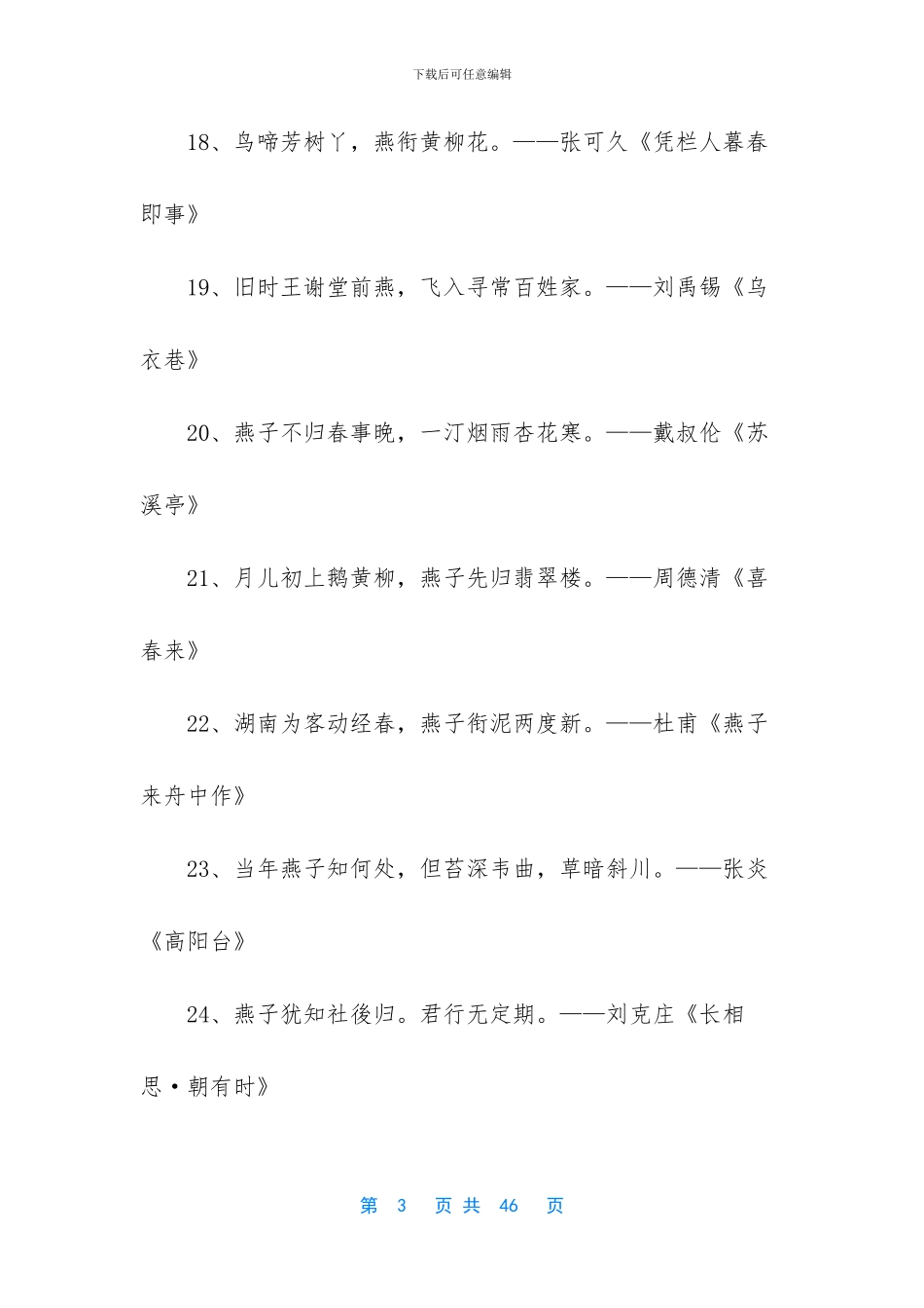 描写燕子的诗句7篇_第3页